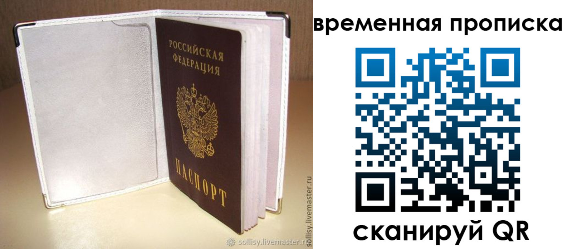 временная регистрация купить в Симферополе